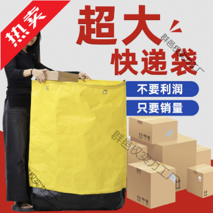 Express Transfer Bag, Packaging Bag, Logistics Woven Bag, Enlarged and Thickeneded Moving Storage Bag, Zhongtong Youtong Large Bag