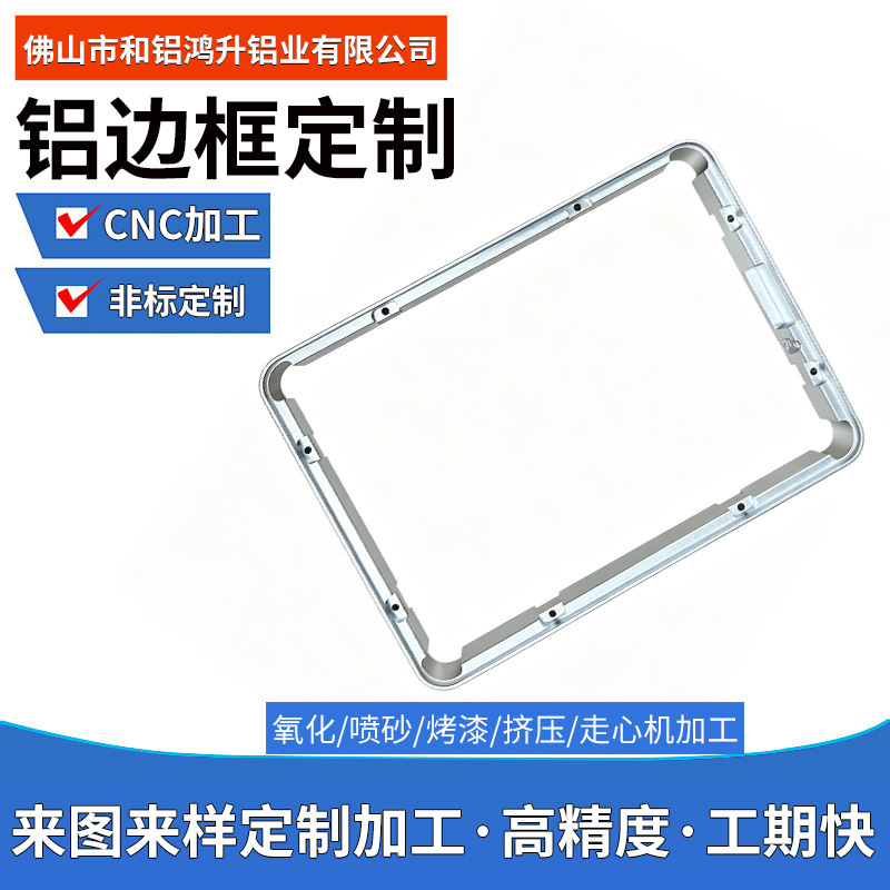 Aluminum Alloy Outer Frame Advertising Light Box Narrow Edge Aluminum Frame Picture Frame Metal Display Screen Frame Cnc Processing Customization Aluminum Alloy Outer Frame Advertising Light Box Narrow Edge Aluminum Frame Picture Frame Metal Display Screen Frame Cnc Processing Customization