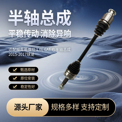 Compatible with SsangYong Tivolan 1.6L 6AT right half shaft 2015-2017 ball joint (Yarım ox / Qranat)
