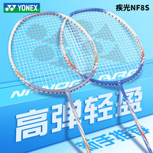 尤尼克斯yy单支售卖全碳素羽毛球拍初学者入门训练单拍NF8S已穿线