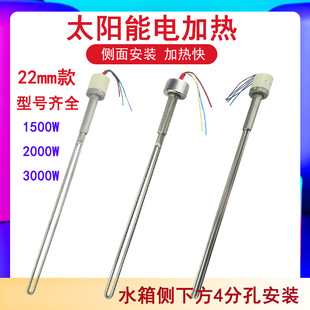 太陽能加熱管 太陽能熱水器電加熱棒 4分22直插1500W帶溫控防干燒