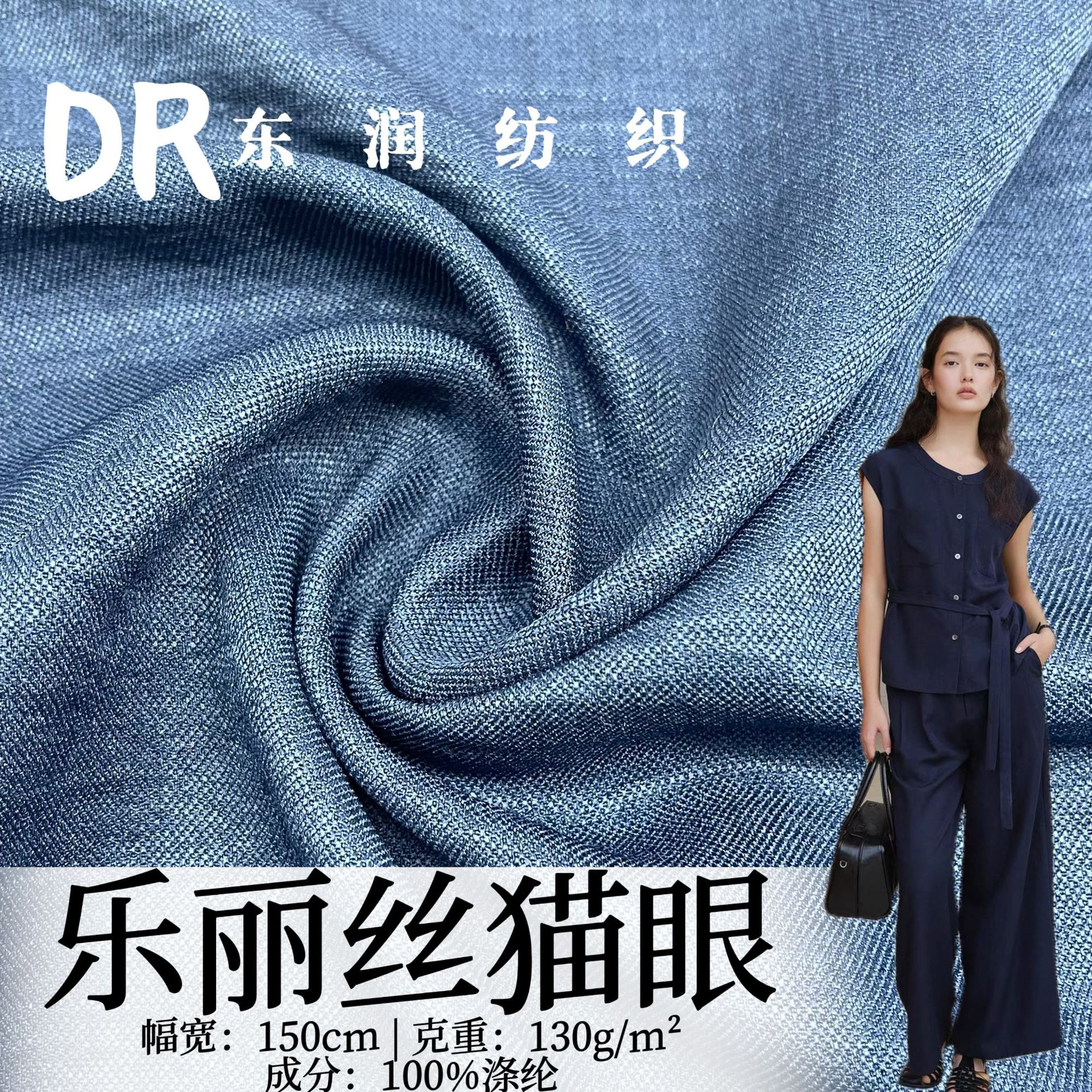 乐丽丝猫眼仿棉麻130g 全涤柔软肌理感仿麻布料 衬衣阔腿裤料子
