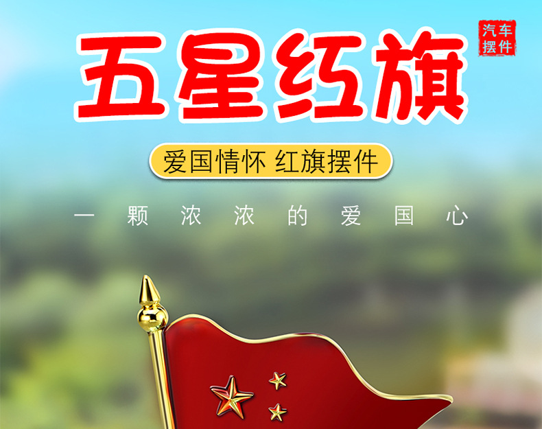 Car outside small red flag car roof red flag decoration car interior decoration decoration five-star small red flag car head decoration flag
