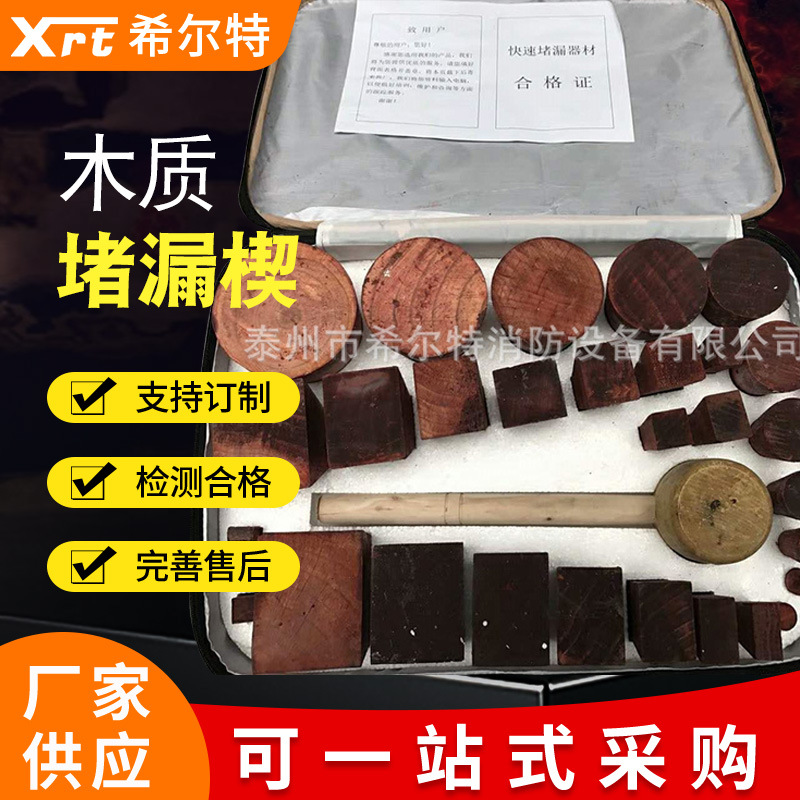 木制堵漏楔木质堵漏工具粘贴式堵漏工具消防化工堵漏工具