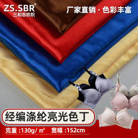 舞蹈服装经编涤纶色丁布布冰丝滑面料弹力有光色丁压光波西米亚