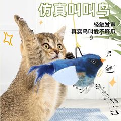 爆款仿真发声小鸟猫玩具自嗨解闷叫叫鸟悬挂式羽毛逗猫棒宠物玩具