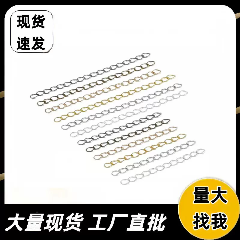工厂批发延长链5cm尾链高保色铁质电镀diy饰品配件材料7cm尾链条