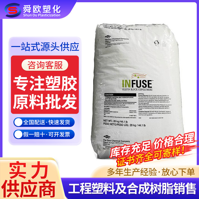 高流动OBC 9500 挤出级OBC弹性体 烯烃嵌段共聚物聚丙烯增韧剂