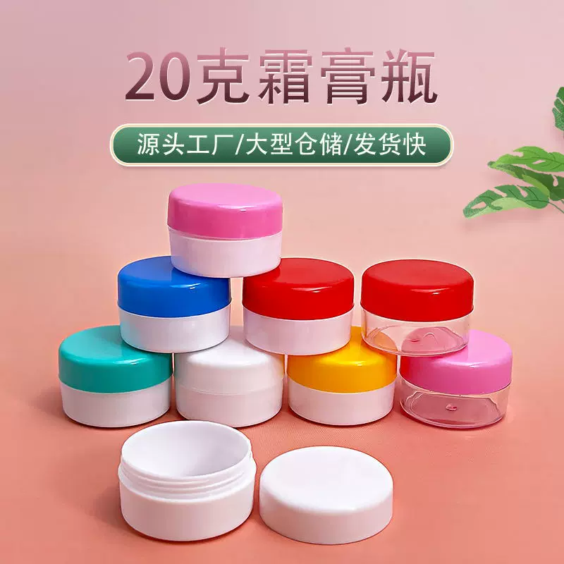 厂家批发20g克pp盖面霜盒膏霜瓶试用装小样盒瓶化妆品包装分装盒