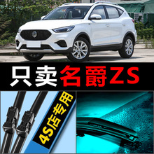 适配MG名爵ZS雨刮器专用17-18款汽车高清升级无骨后胶条雨刷器片