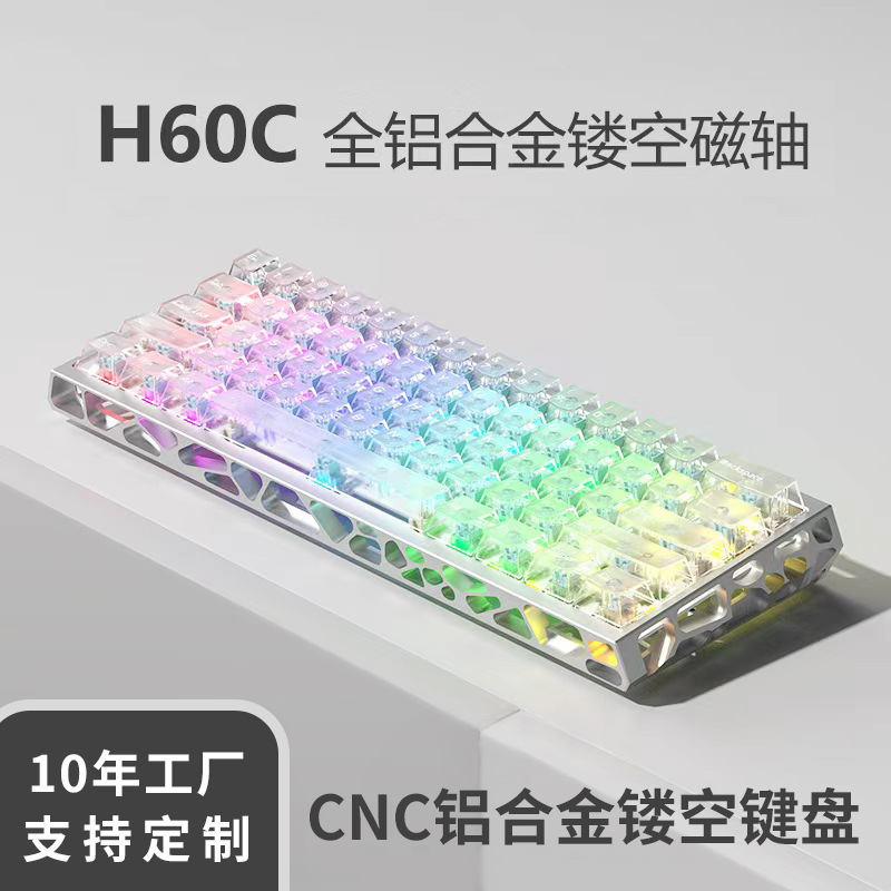 CNC铝合金镂空磁轴键盘 客制化高颜值电竞磁玉轴pro游戏键盘磁轴|undefined
