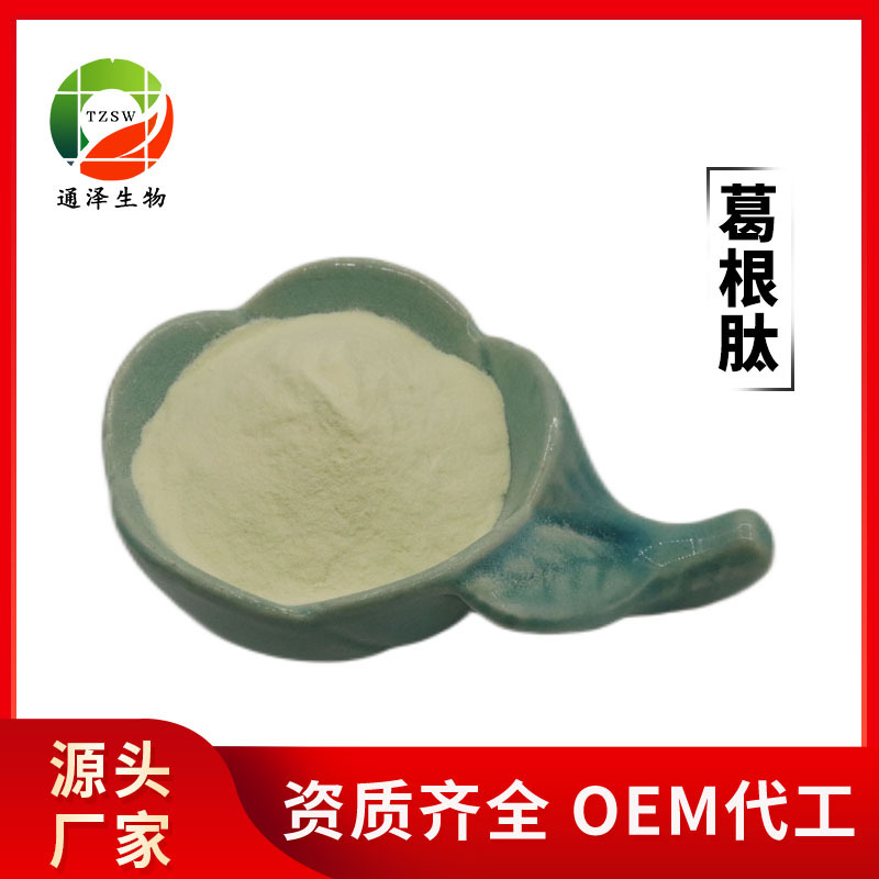 仓库现货 葛根肽小分子肽 葛根肽粉 葛根蛋白肽 量大优惠