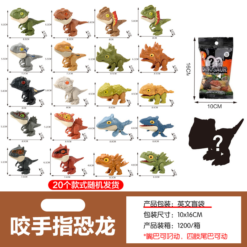 【20종 랜덤】 대형 손가락 깨무는 공룡 시리즈 (영문 블라인드 백) 20g
