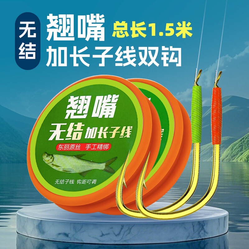Knottless Reinforced Cocked Mouth Extension Sub-Line Double Hook Finished Product Hand-Tied Jin Haixi Long Sub-Line Grass Carp and Mackerel Fishing Set