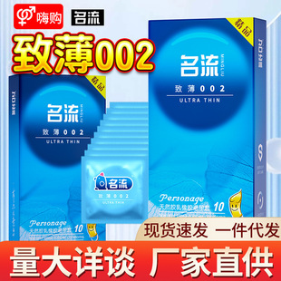 Celebrity Thin 002 Condoms Ultra-Thin 3 Pieces 10 Pieces Glossy Condoms Adult Products Hotel Wholesale Women