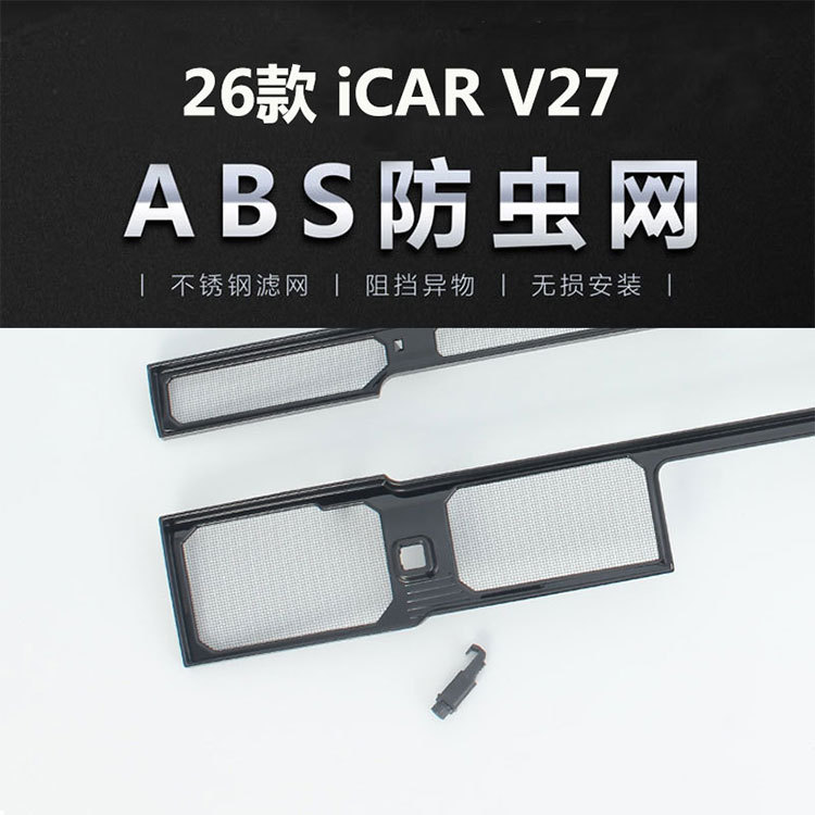 Suitable for 26 Models of Chery Icar V27, Insect-Proof Net, Front Grille Protection, Protective Net, Anti-Insect and Anti-Cotton Lint