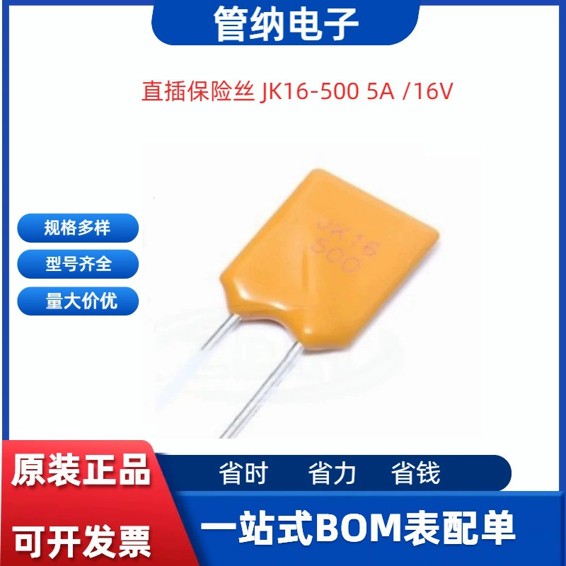 Jinke самовосстанавливающийся предохранитель JK16-500 5A16V Оригинальная прямоугольная предохранитель PPTC