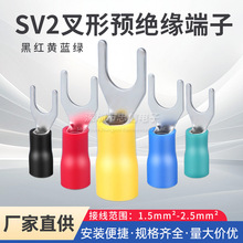 SV2-3/4/5欧式叉型预绝缘冷压端子Y/U型接线端子耳鼻压线铜接头