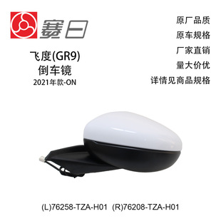 76258-Tza-H01 Is Suitable for 21-23 Fit Gr9 Reversing Mirror Rearview Mirror 3 Lines 76208-Tza-H01
