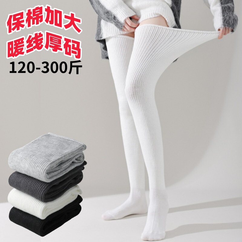 150.00kg plus size Knee Socks Thickened Warm Thick Needle Thigh Socks 100.00kg Lined Loose Cotton Socks for Women and Men