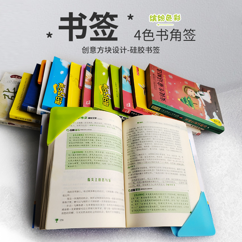 Marcador de silicona simple libro esquina signo para amigos estudiante decorativo libro páginas práctico artístico colorido papelería