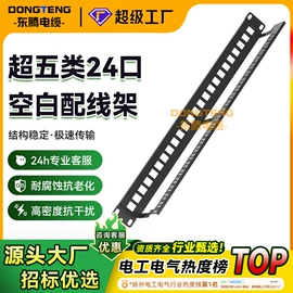 控制电缆;理线架;信息面板