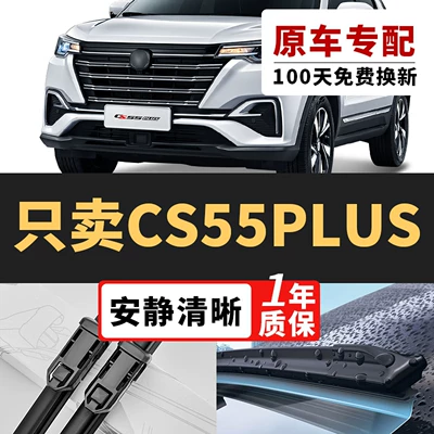 Wiper original factory wipers, CS55PLUS - cs55plus20-21-modelsfront-wiper-pair
