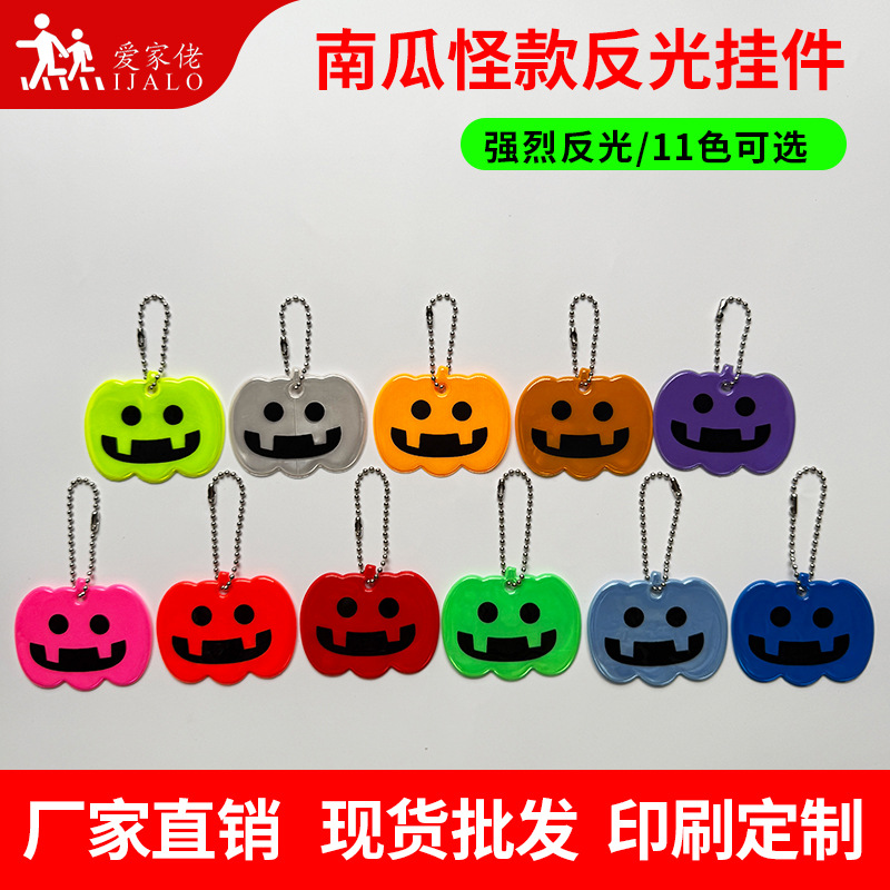 万圣节南瓜怪反光挂件书包挂饰PVC反光包挂件夜间警示挂件
