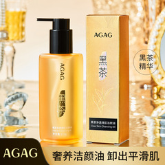 AGAG黑茶洁颜油温和深层清洁眼唇脸三合一卸妆油植物清爽不辣眼