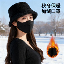 冬季保暖口罩 3D立体冬季加绒加厚防寒透气护眼角男女款韩版口罩