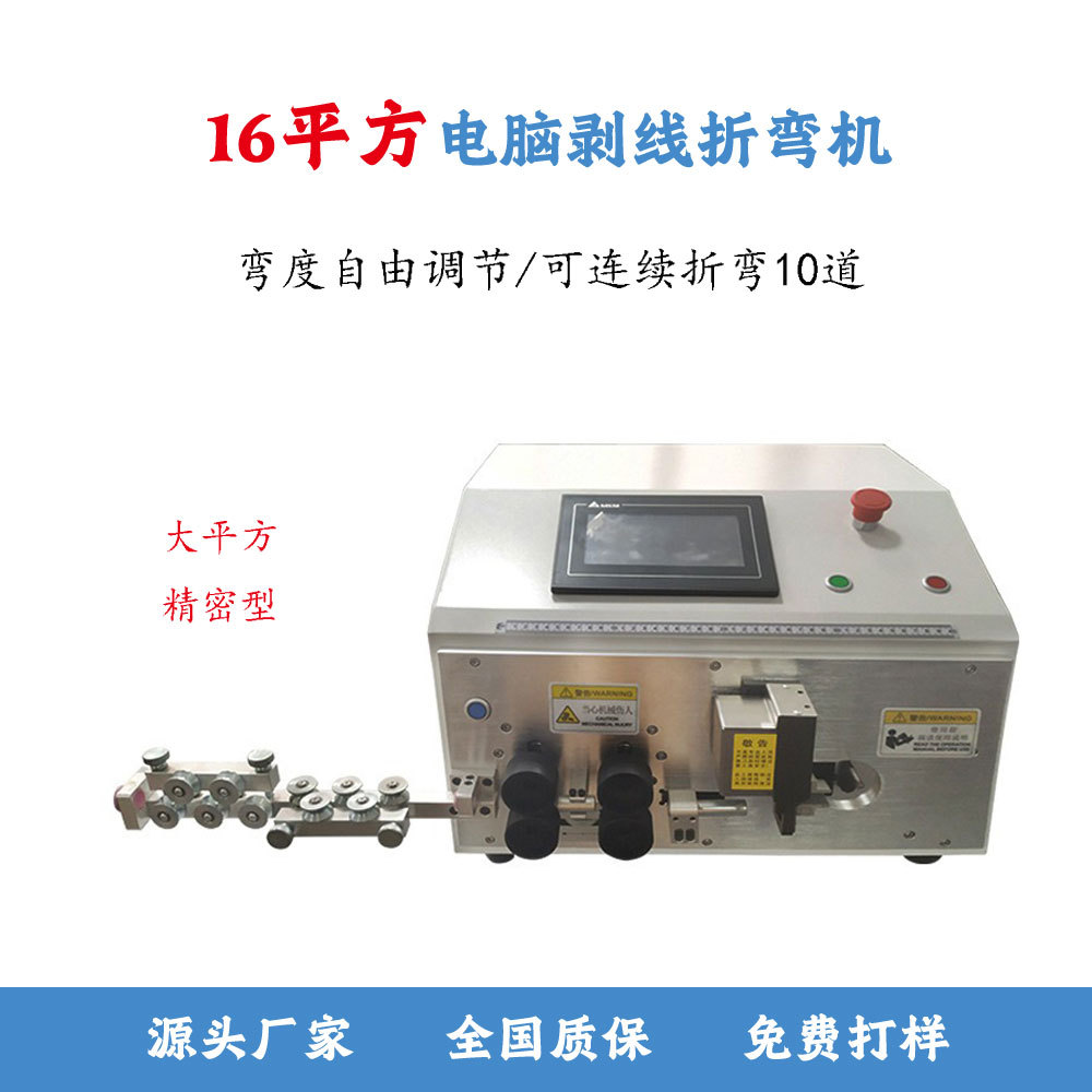 全自动电脑折弯机16平方裁线折弯机下线折弯机折线剥线折弯一体机