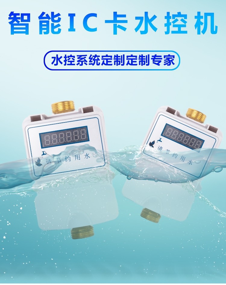 厂家直销 智能水控机 ic卡校园水控机 一体式水控机 一表多卡