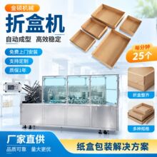 定制折盒机服装玩具飞机盒五金电子纸盒折盒机 天地盖折盒机按需