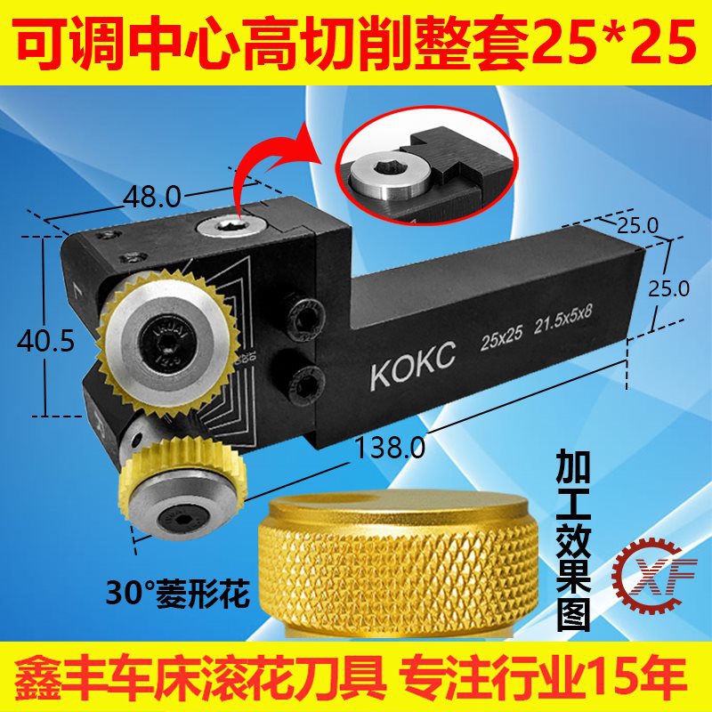 KOKC网纹切削式双轮车滚花刀数控排刀走车花刀塔机21.5*5*8柄25