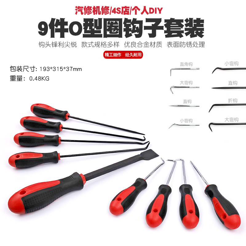 汽修迷你手钩钳工工具迷你钩油封起子O型圈钩子油封拉拔器