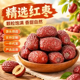 红枣干;瓜子;山楂制品