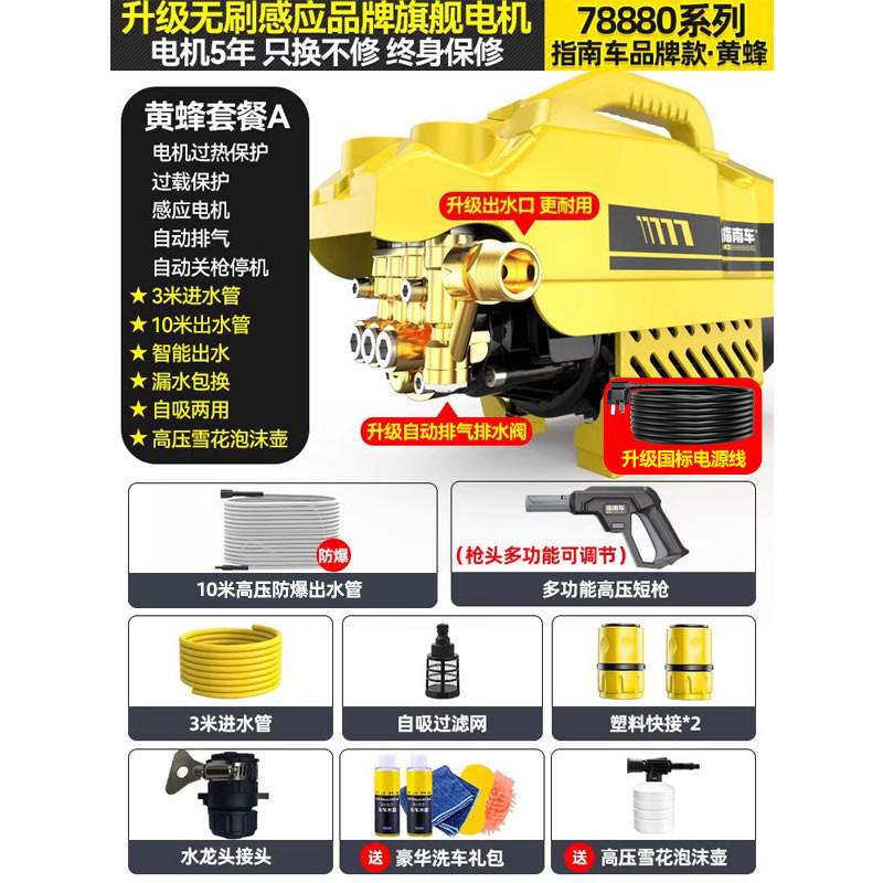 Zhǐnánchē – Car washing machine Pressure Car Washer - flagship-a-78880brushless-pure-copper-core-motor-13m-hose-high-pressure-water-gun-car-wash-gift-pack