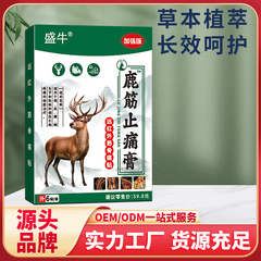 中高年向けギフト、鹿筋鎮痛膏、卸売、自己発熱膏、鹿筋鎮痛膏、屋台販売