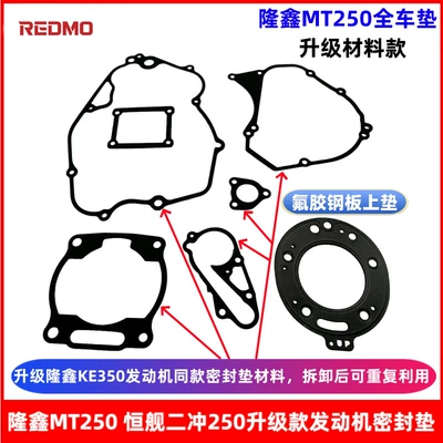 Loncin Mt 12.5kg Piston: Motorcycle engine and accessories - engine-full-set-of-gaskets