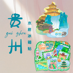 贵州黄果树瀑布ins风伴手礼国潮礼品创意景点木质文创磁吸冰箱贴