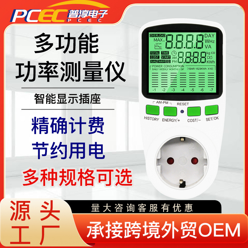 跨境定制背光款瓦特计电能表功率计量计费插座电表插座电力检测仪