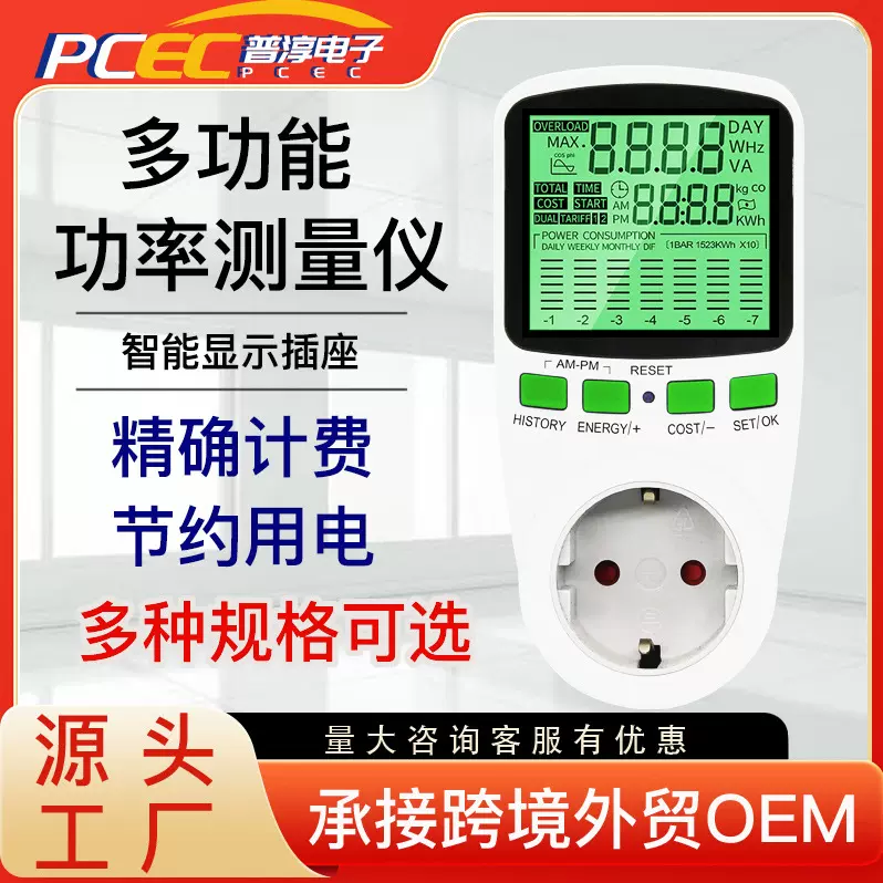 跨境定制背光款瓦特计电能表功率计量计费插座电表插座电力检测仪