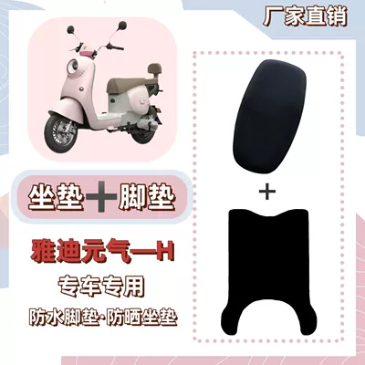 Electric vehicle foot mat Wire Loop Yuanqi H Electric Scooter - seat-cover-breathable-mesh-foot-pads-free-velcro-pure-black-without-pictures-yadi-yuanqi-h