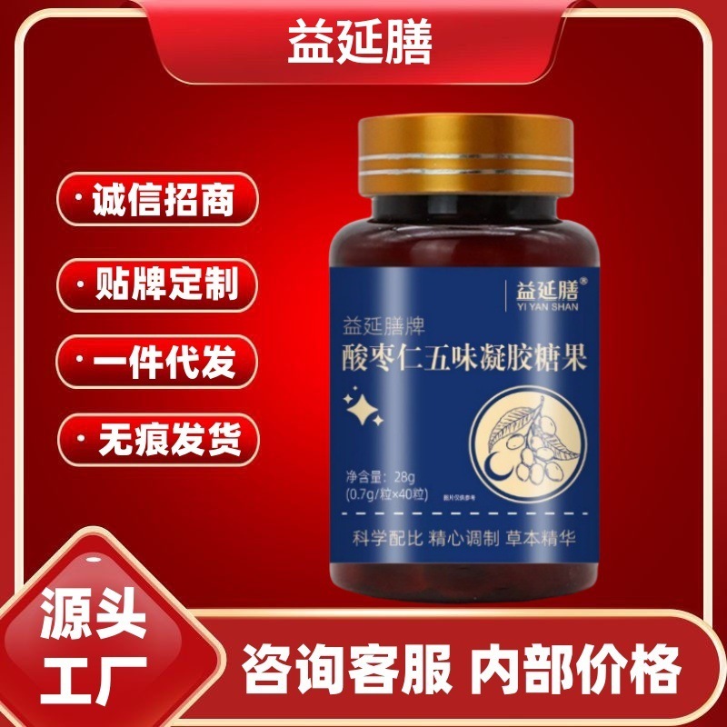 益延膳牌のナツメの仁の五味のゲルのキャンディーの公式の旗艦の正規品の現物の卸売りは代行して大量に優れます。|undefined
