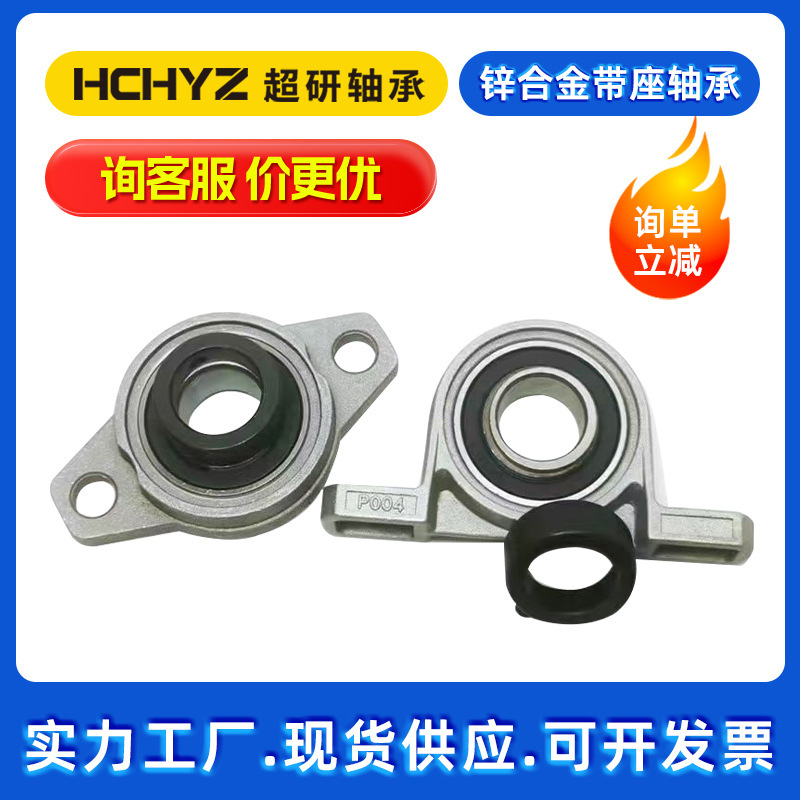 锌合金带座轴承KFL KP08 000 001 002 003 004 005 006 007 008