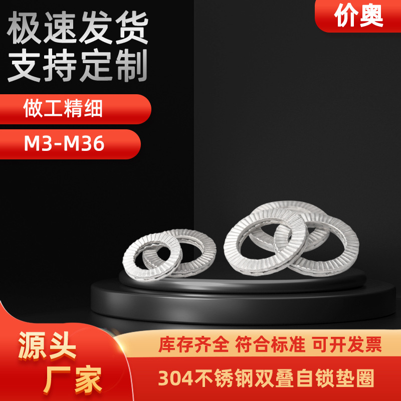 304不锈钢双叠自锁垫圈防松垫片 双面垫双层防松垫圈双面齿垫批发