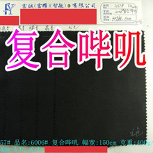 400g哔叽抗皱斜纹复合时装布料透气OL西服校服职业制服布裤料面料