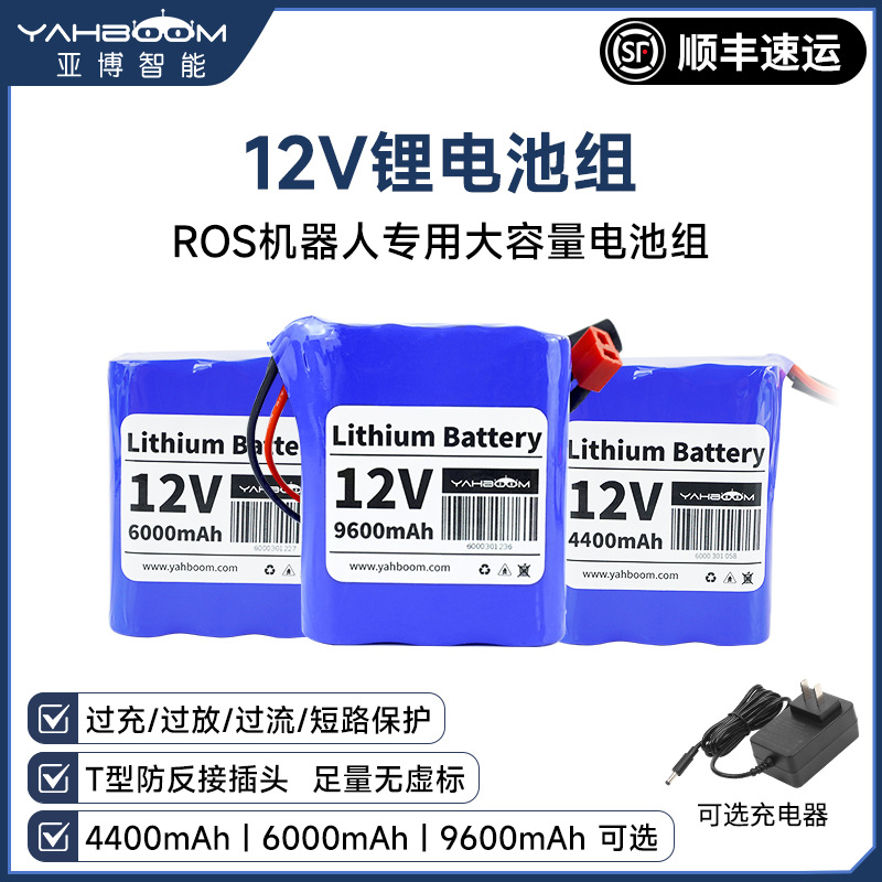 12V锂电池组 18650非聚合物智能机器人ROS小车充电9600mAh大容量
