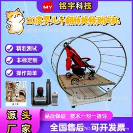 婴儿手推车车专用翻转试验机/婴儿车童车翻转测试仪厂家直销 制