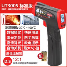 ������UT300S�����߲����ǹ�ҵ�߾���ˮ������ǹ����ǹ�����¶ȼ�